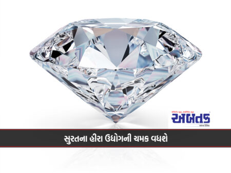 The Luster Of Surat's Diamond Industry Will Increase: The Exodus Of Businessmen From Mumbai!