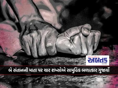 A Mother Of Two Children Of Vichinya Panthak Was Gang-Raped By Four Men.