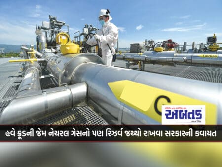 Now The Exercise Of The Government To Keep A Reserve Quantity Of Natural Gas Like Crude Oil