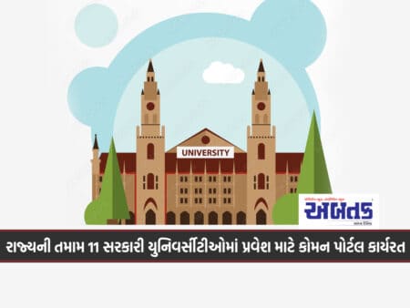 A Common Portal For Admission To All 11 Government Universities Of The State Is Operational
