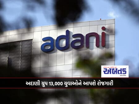 Adani Group Will Provide Employment To 13,000 Youth