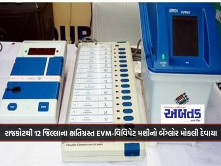 Damaged Evm-Vivipet Machines Of 12 Districts Were Sent To Bangalore From Rajkot