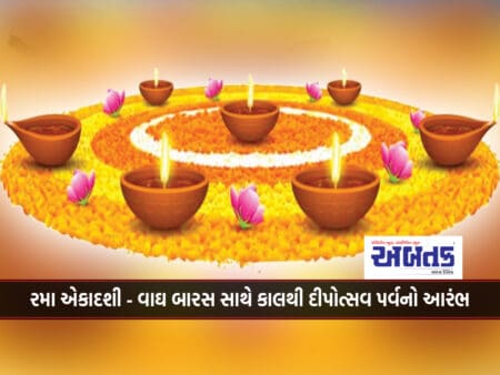 Rama Ekadashi - Commencement Of Dipotsava Festival From Tomorrow With Vagh Baras