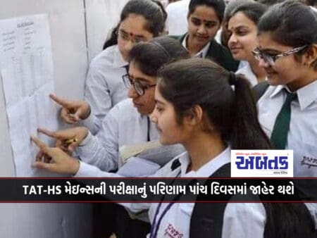 Tat-Hs Mains Exam Result Will Be Declared In Five Days