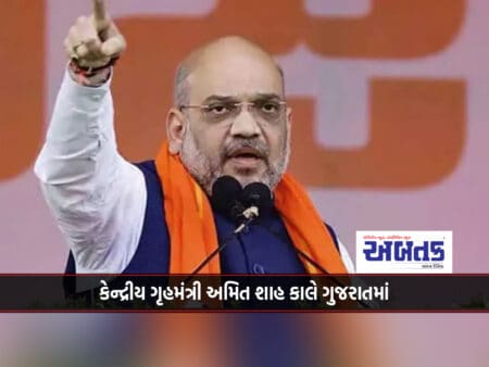 Union Home Minister Amit Shah In Gujarat Tomorrow