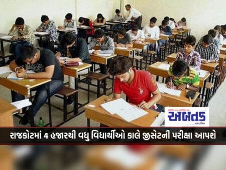 More Than 4 Thousand Students In Rajkot Will Give The Gsat Exam Tomorrow