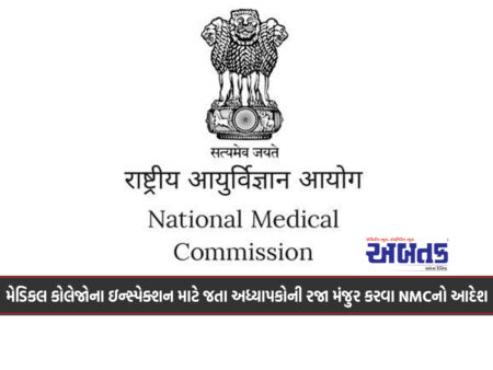 Nmc Order To Grant Leave To Faculty Members Going For Inspection Of Medical Colleges