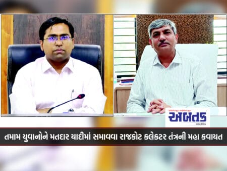 Rajkot Collector System's Grand Exercise To Include All The Youth In The Voter List