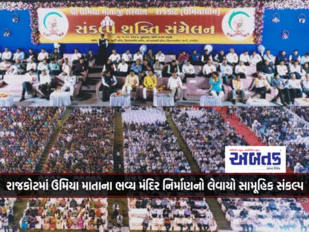 A Collective Resolution Was Taken To Build A Grand Temple Of Umiya Mata In Rajkot