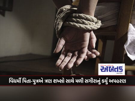 In Rajkot, A Heretical Father And Son Along With Three Men Abducted A Minor