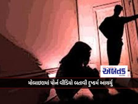 Nageshwar's Young Woman Was Raped By A Neighbor By Showing Her A Porn Video On Her Mobile Phone