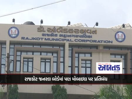 Mobile Ban In Rajkot General Board Too: Pandemic-Deductions, Compensation Issues Will Loom Large