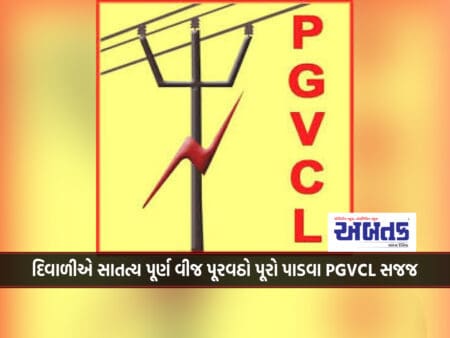 Pgvcl Ready To Provide Uninterrupted Power Supply On Diwali