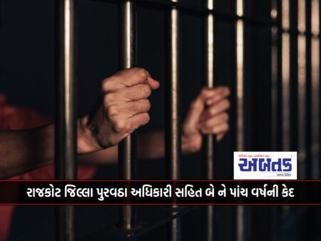 Rajkot District Supply Officer Including Two To Five Years Imprisonment