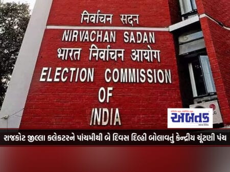 The Central Election Commission Called The Rajkot District Collector To Delhi For Two Days From The Fifth