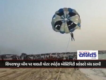 Collector Stopped Water Sports Activities On Shivrajpur Beach