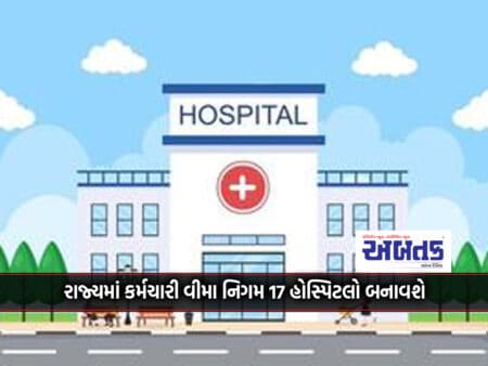 Employees Insurance Corporation Will Build 17 Hospitals In The State