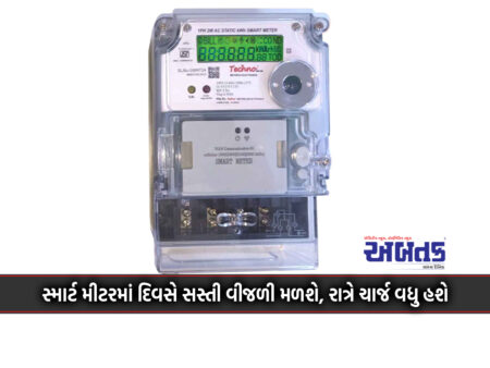 Smart Meters Will Provide Cheaper Electricity During The Day, The Charge Will Be Higher At Night