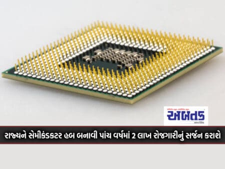 By Making The State A Semiconductor Hub, 2 Lakh Jobs Will Be Created In Five Years
