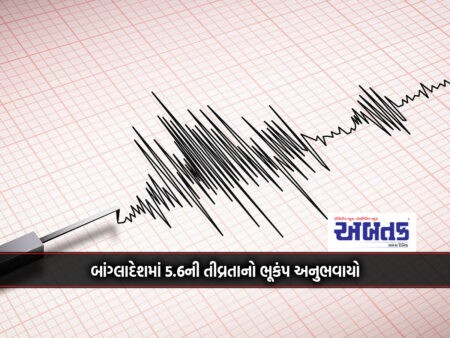 An Earthquake Of Magnitude 5.6 Was Felt In Bangladesh