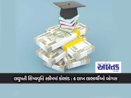 Fraud In Minority Scholarship Scheme: 6 Lakh Beneficiaries Bogus