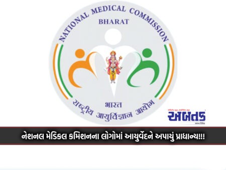 Ayurveda Given Priority In Logo Of National Medical Commission!!!