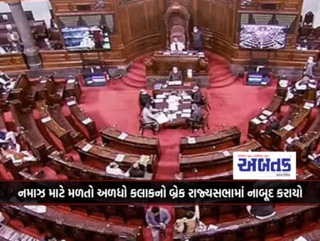 The Half-Hour Break For Prayers Was Abolished In The Rajya Sabha