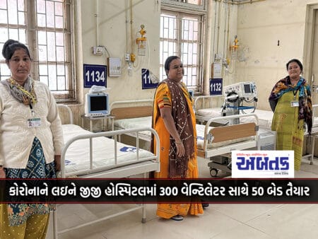 50 Beds Are Ready With 300 Ventilators In Jamnagar Gg Hospital For Corona