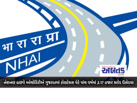 The National Highway Authority Spent Rs. 17 Thousand Crores In Five Years Under Toltax In Gujarat.