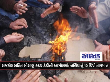 Saurashtra-Kutch Cold Front Including Rajkot: Naliya 10 Degrees