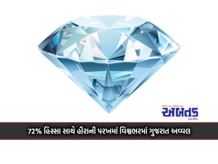 Gujarat Tops Worldwide In Diamond Assay With 72% Share