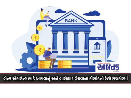 Bank Account Renting And Barobar Selling Scam Rail In Rajkot
