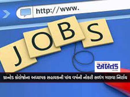 Decision To Count Five Years Of Employment Of Assistant Professors Of Granted Colleges As Consecutive