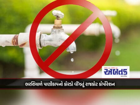 Rajkot Corporation Suffering From Water Shortage In Bharshial: Distribution Stopped In Two Wards Tomorrow