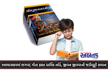 Bhagavad Gita Included In The School Curriculum Is Not Just Religious, It Is The Herb Of Living