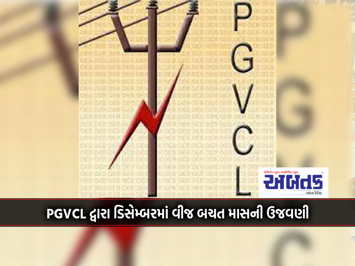 Paschim Gujarat Vij Company Ltd in Bhaktinagar,Rajkot - Best Electricity  Suppliers in Rajkot - Justdial