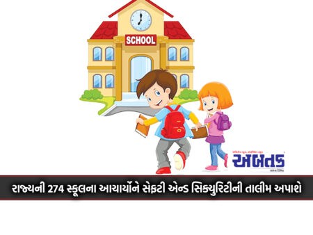 274 School Principals Of The State Will Be Given Safety And Security Training