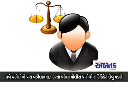 Now Lawyers Also Have To Get A Certificate From The Police Before Starting To Practice Law