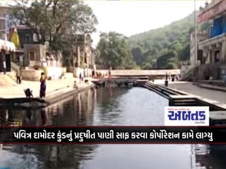 The Corporation Started Working To Clean The Polluted Water Of The Holy Damodar Tank In Junagadh