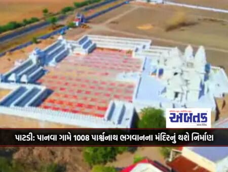 Patdi: 1008 Parswanath Lord Temple Will Be Constructed At Panwa Village