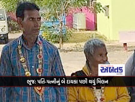 Bhuj: Husband And Wife Reunited After Two Decades
