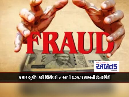 Jetpur: Show Room Manager Booked Nine Cars And Didn't Deliver, Fraud Of Rs 29.11 Lakh