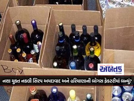 Nadiad Syrup Scandal: Intoxicating Fake Syrup Made In Bogus Factory In Ahmedabad And Haryana?