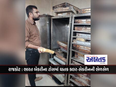 Rajkot: Deadly Color-Saccharin Adulteration In Bharat Bakery's Toss