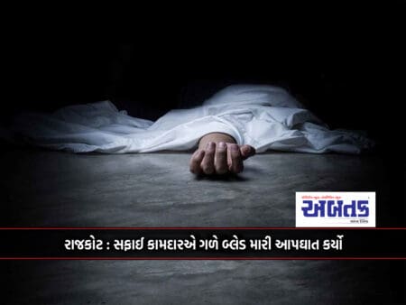 Rajkot: A Sweeper Committed Suicide By Cutting A Blade Across His Throat