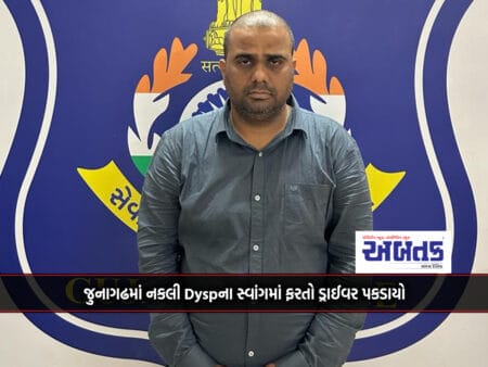 Driver Impersonating Fake Dysp Caught In Junagadh After Minister's Fake Pa In Sorath