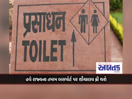 Now Toilets Will Be Free At All Busports In The State