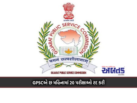Gpsc Canceled 20 Exams In Six Months