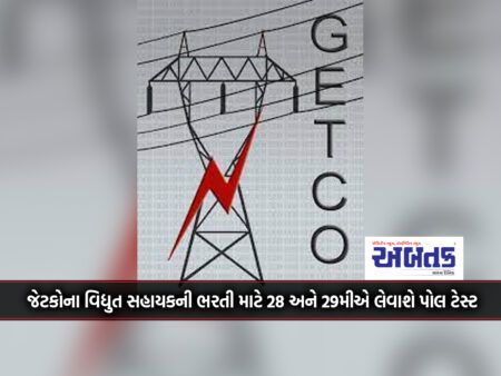 Pole Test Will Be Conducted On 28Th And 29Th For The Recruitment Of Jetco Electrical Assistant