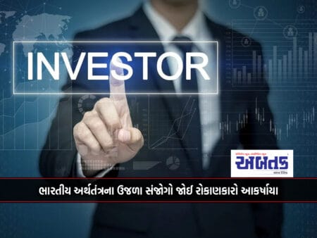 Foreign Investors Invested 90 Thousand Crores In Equity In A Single Month
